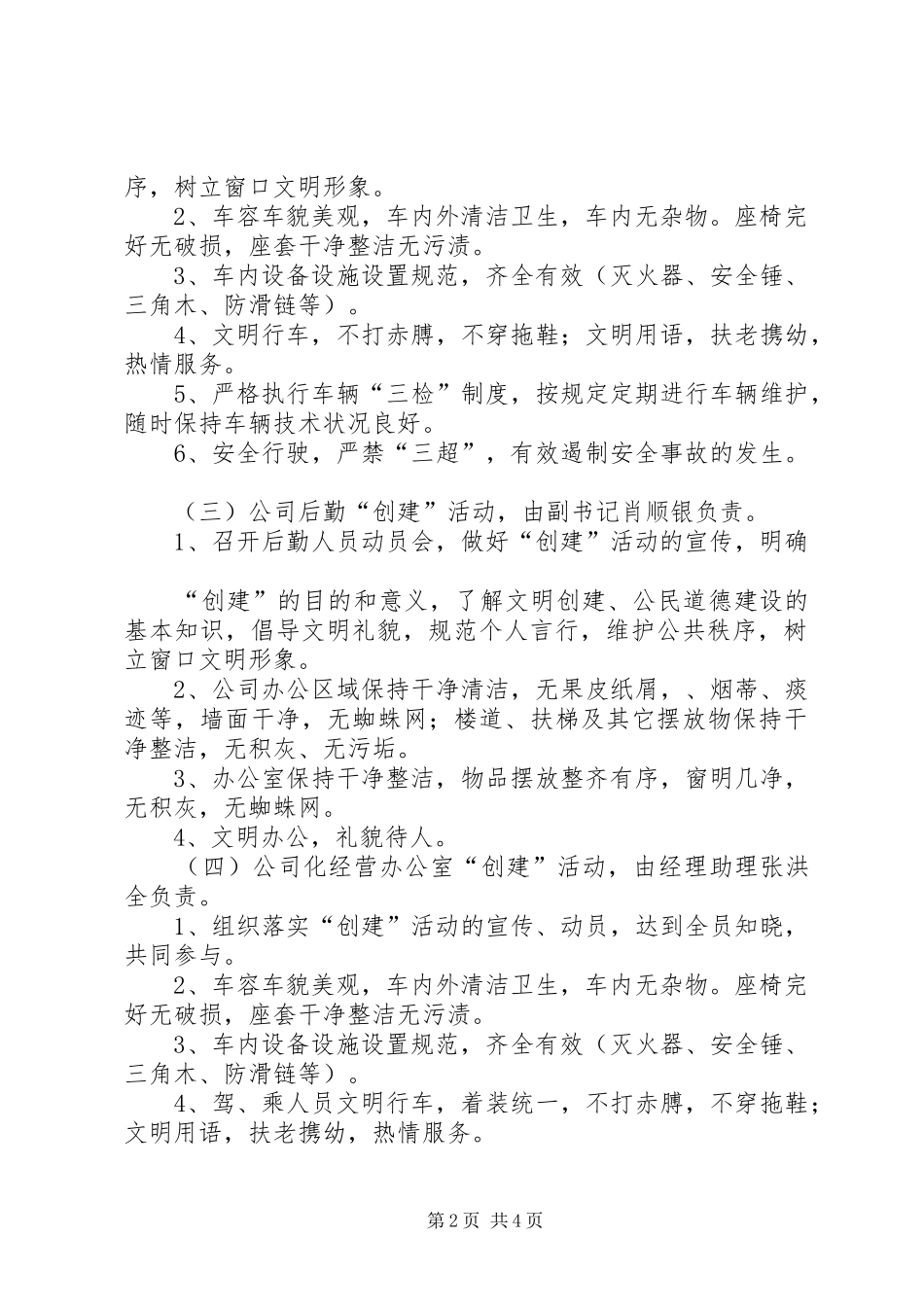 学校创建全国文明城市工作方案 _第2页