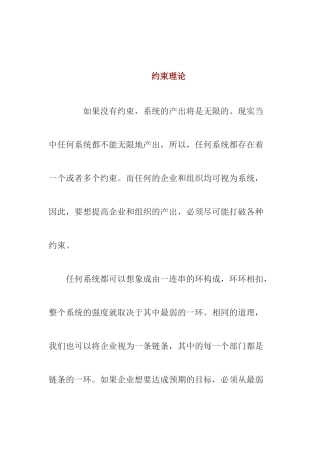 约束理论与生产计划