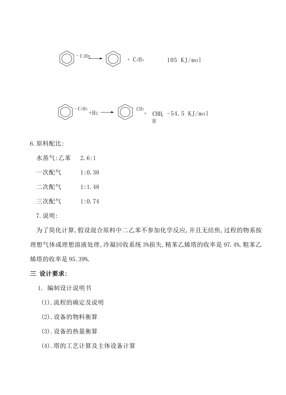 苯乙烯装置精馏工段的工艺设计_第2页