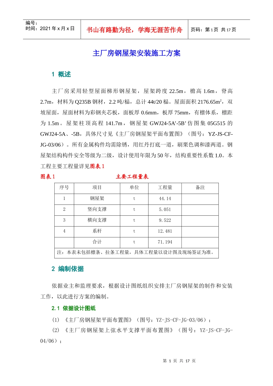 河床式水电站厂房梯形钢屋架施工方案_第3页
