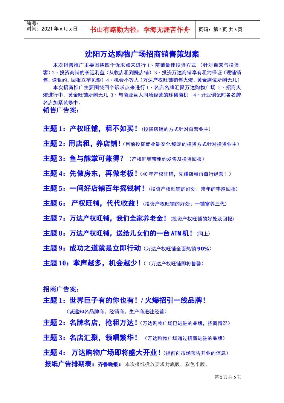沈阳万达购物广场招商策划案(DOC7页)_第2页