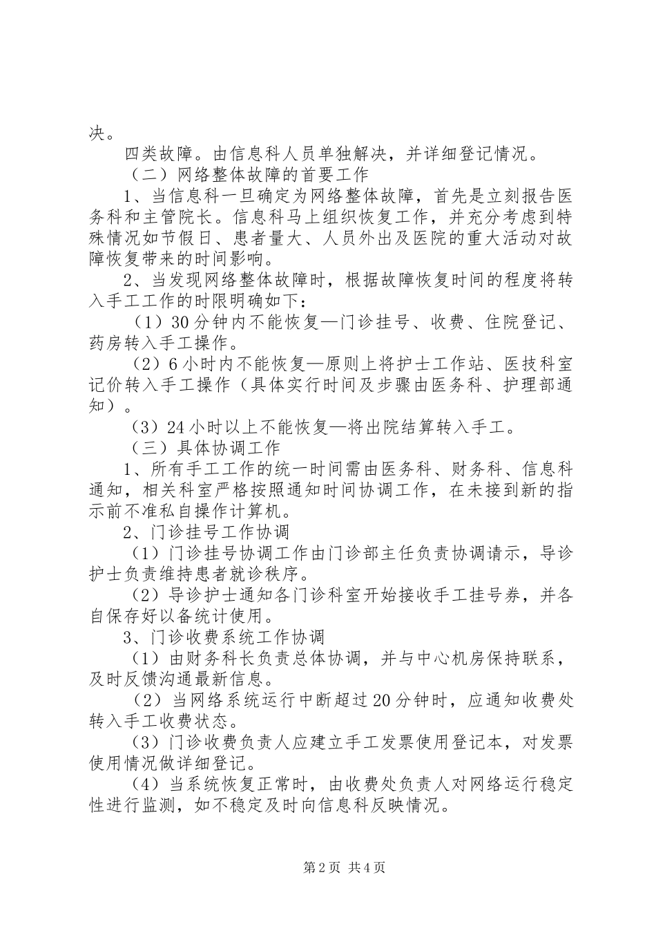 医院信息系统应急处置预案 _第2页