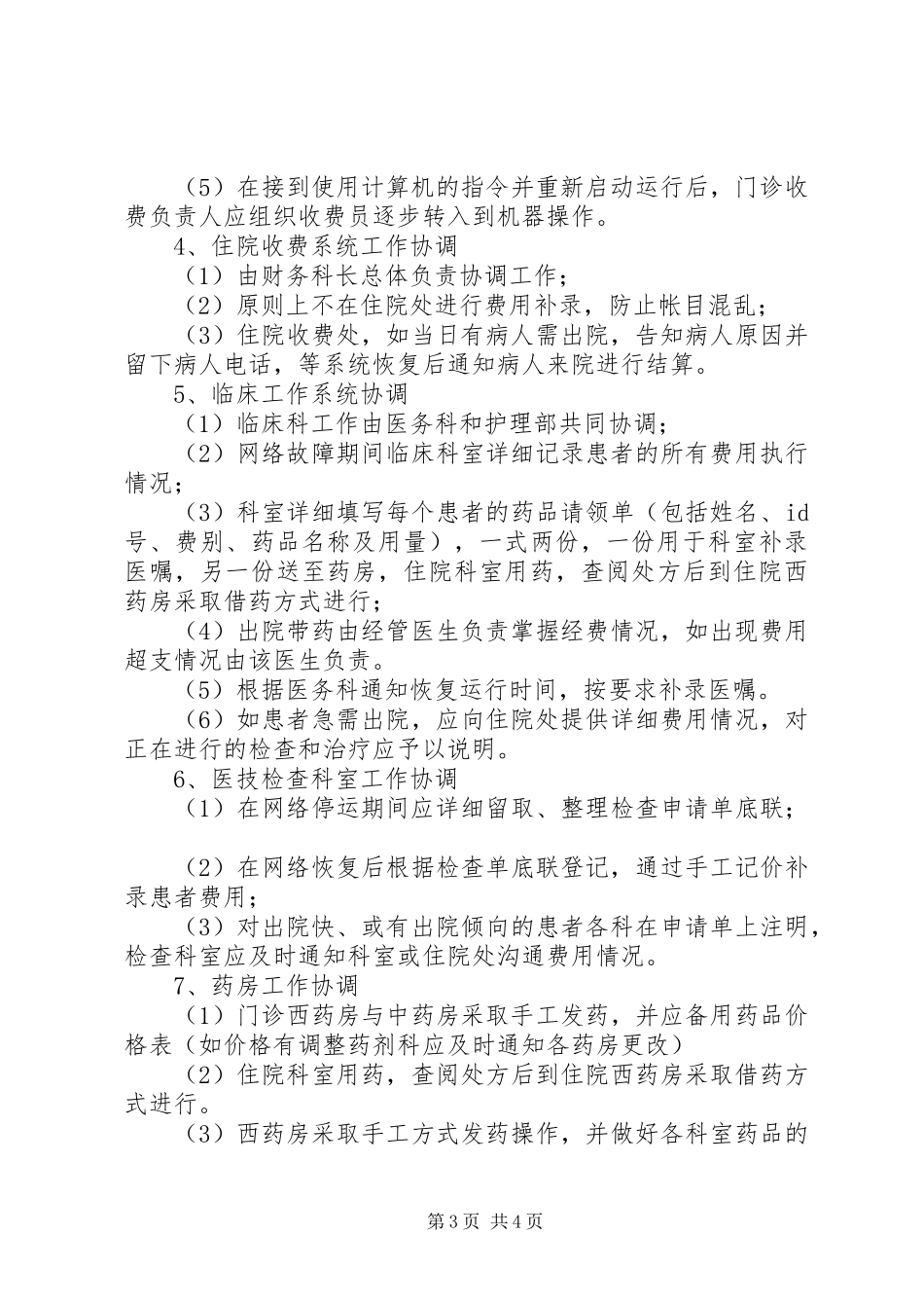 医院信息系统应急处置预案 _第3页