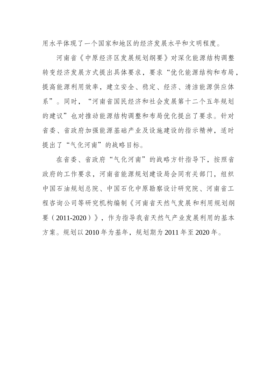 河南省天然气发展和利用规划纲要_第2页