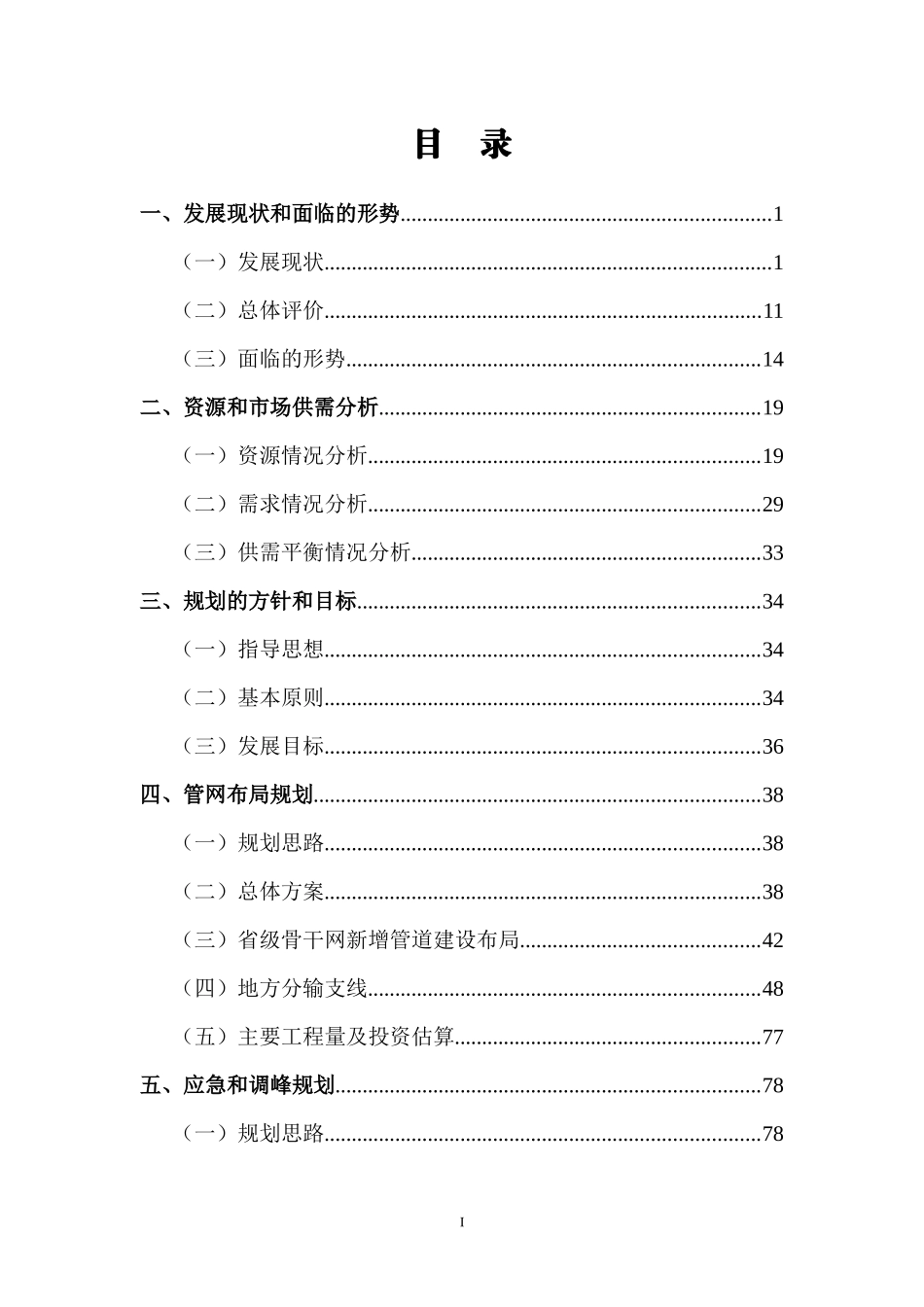 河南省天然气发展和利用规划纲要_第3页
