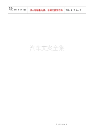 汽车文案全集(1)