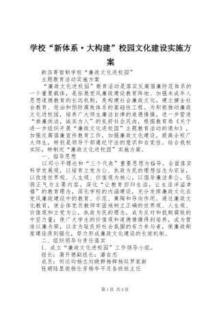 学校“新体系·大构建”校园文化建设方案 