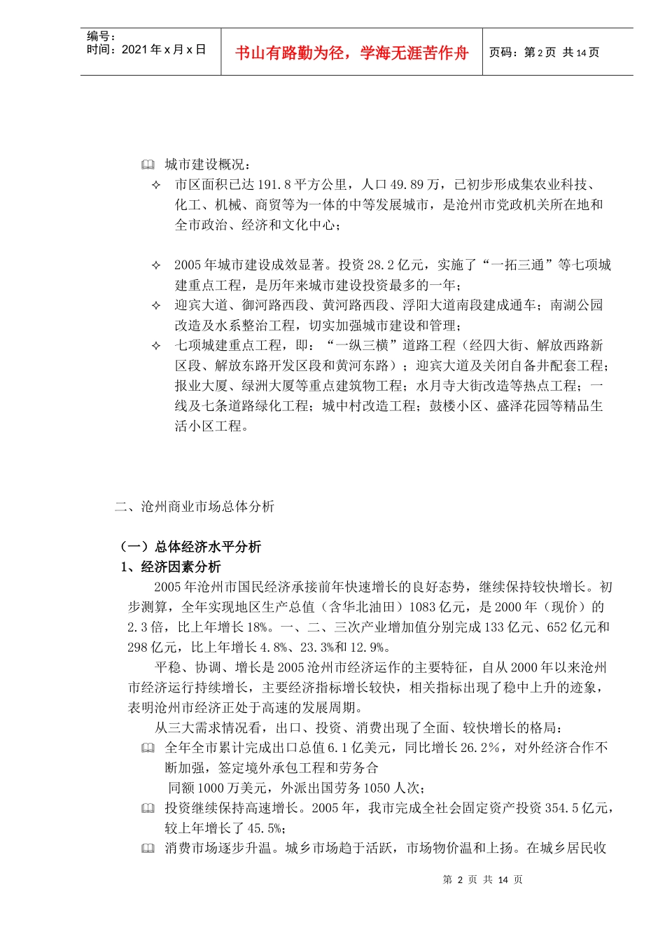 沧州会馆商业物业招商计划书(12)(1)_第2页