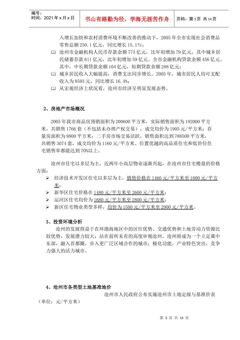 沧州会馆商业物业招商计划书(12)(1)_第3页