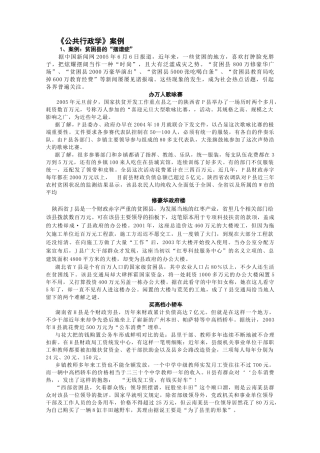 公共行政学案例