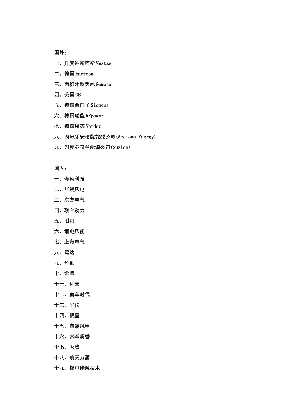 国内外主要风电设备制造商介绍_第2页