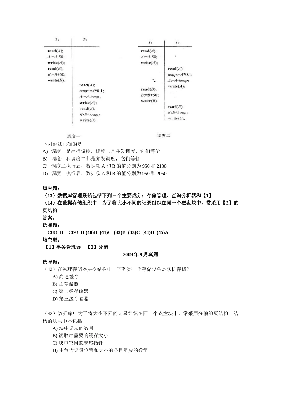 数据库系统实现技术考试真题_第2页