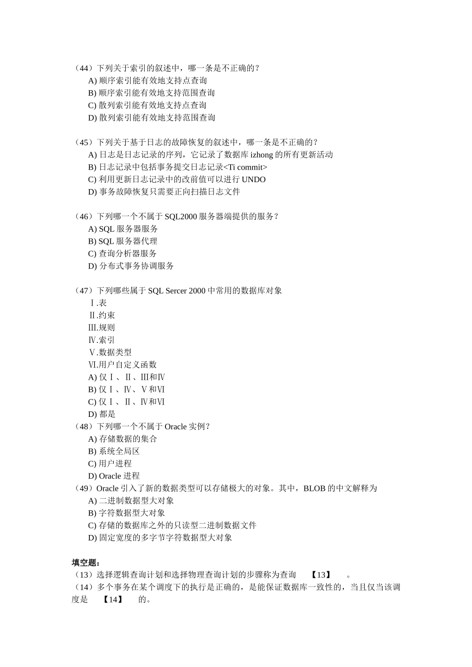 数据库系统实现技术考试真题_第3页