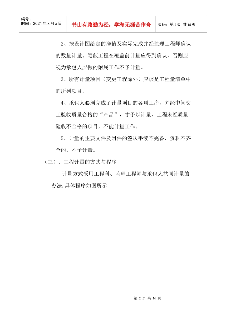 浅谈公路工程计量管理_第2页