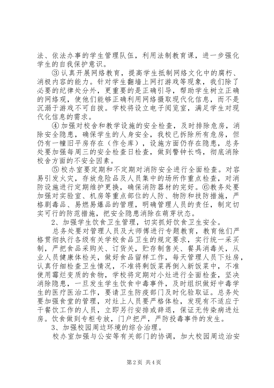 三川中学创建文明校园方案 _第2页