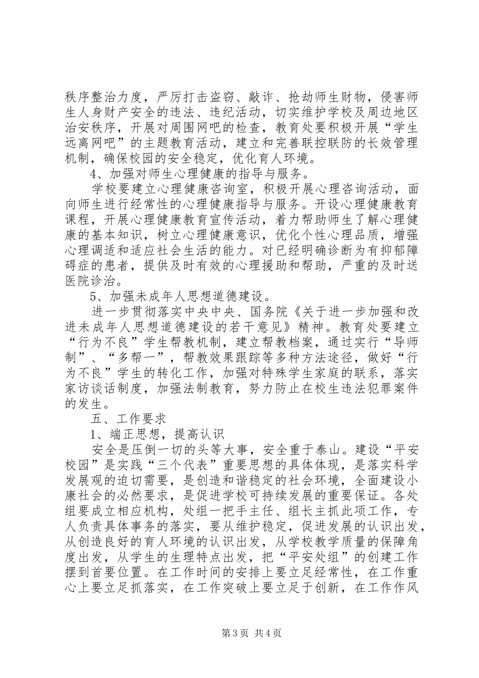 三川中学创建文明校园方案 _第3页