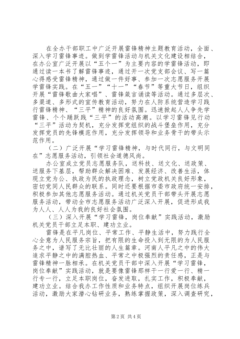 学习雷锋活动方案 _第2页