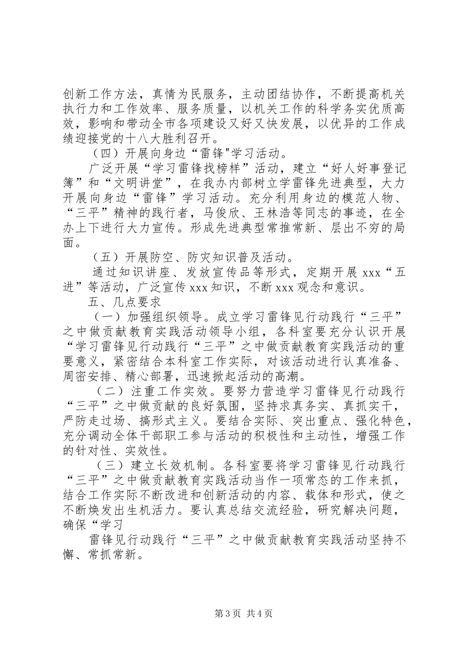 学习雷锋活动方案 _第3页