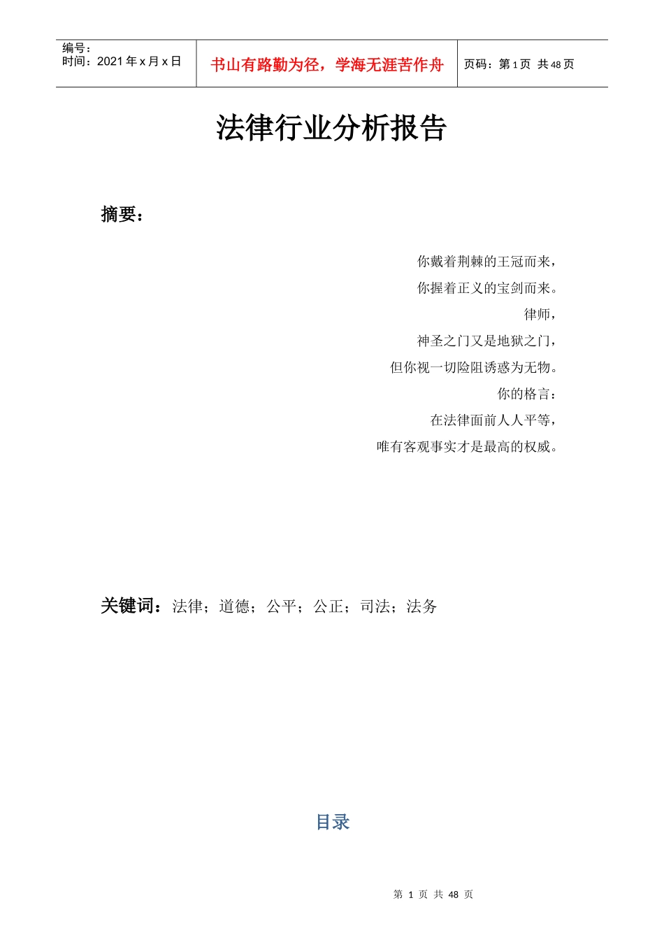 法律行业报告_第1页