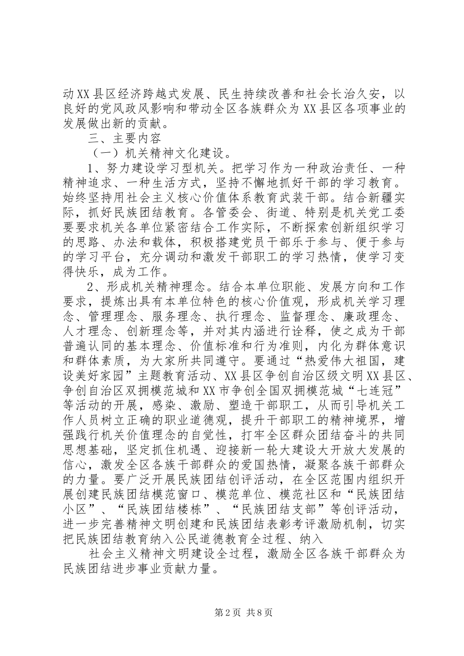 机关文化建设实施方案 _第2页