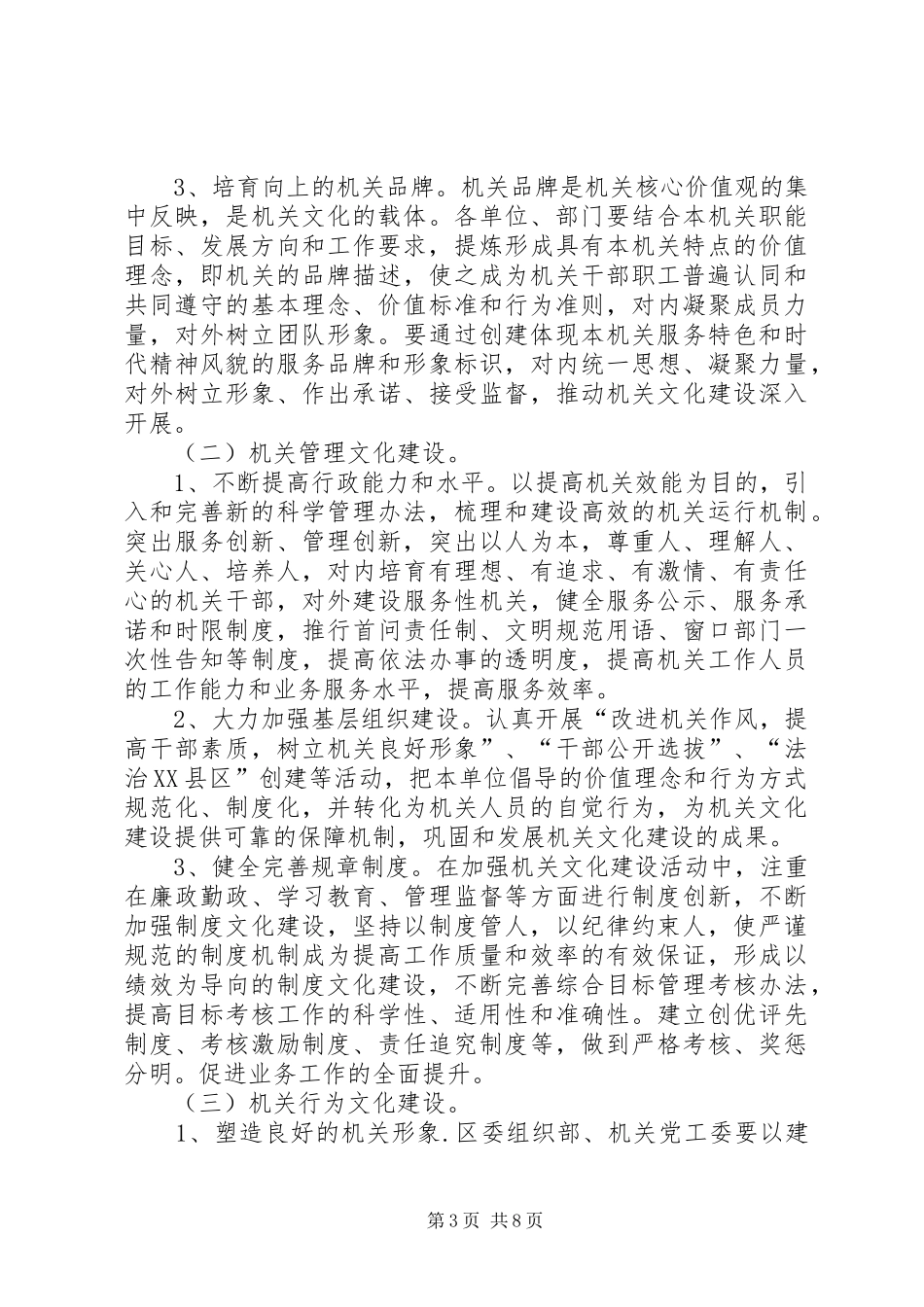 机关文化建设实施方案 _第3页