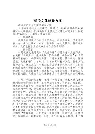 机关文化建设实施方案 