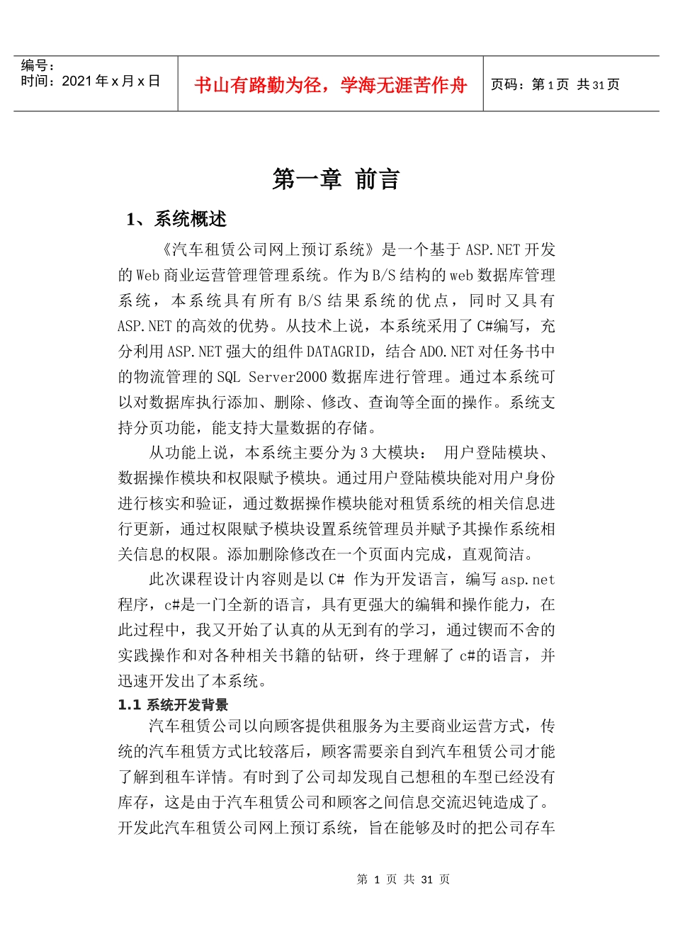 汽车租赁公司管理系统_第1页