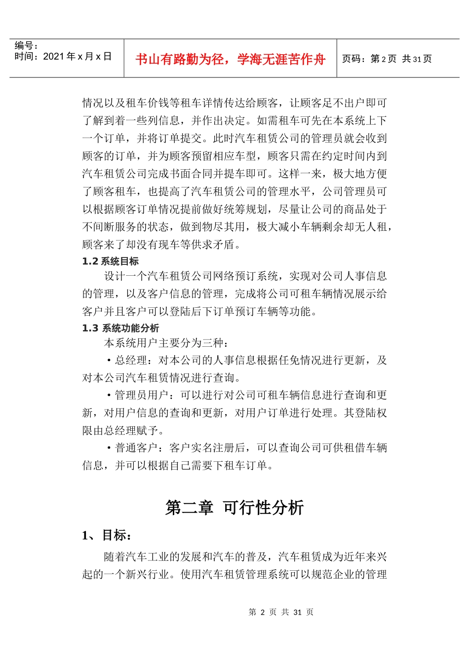 汽车租赁公司管理系统_第2页