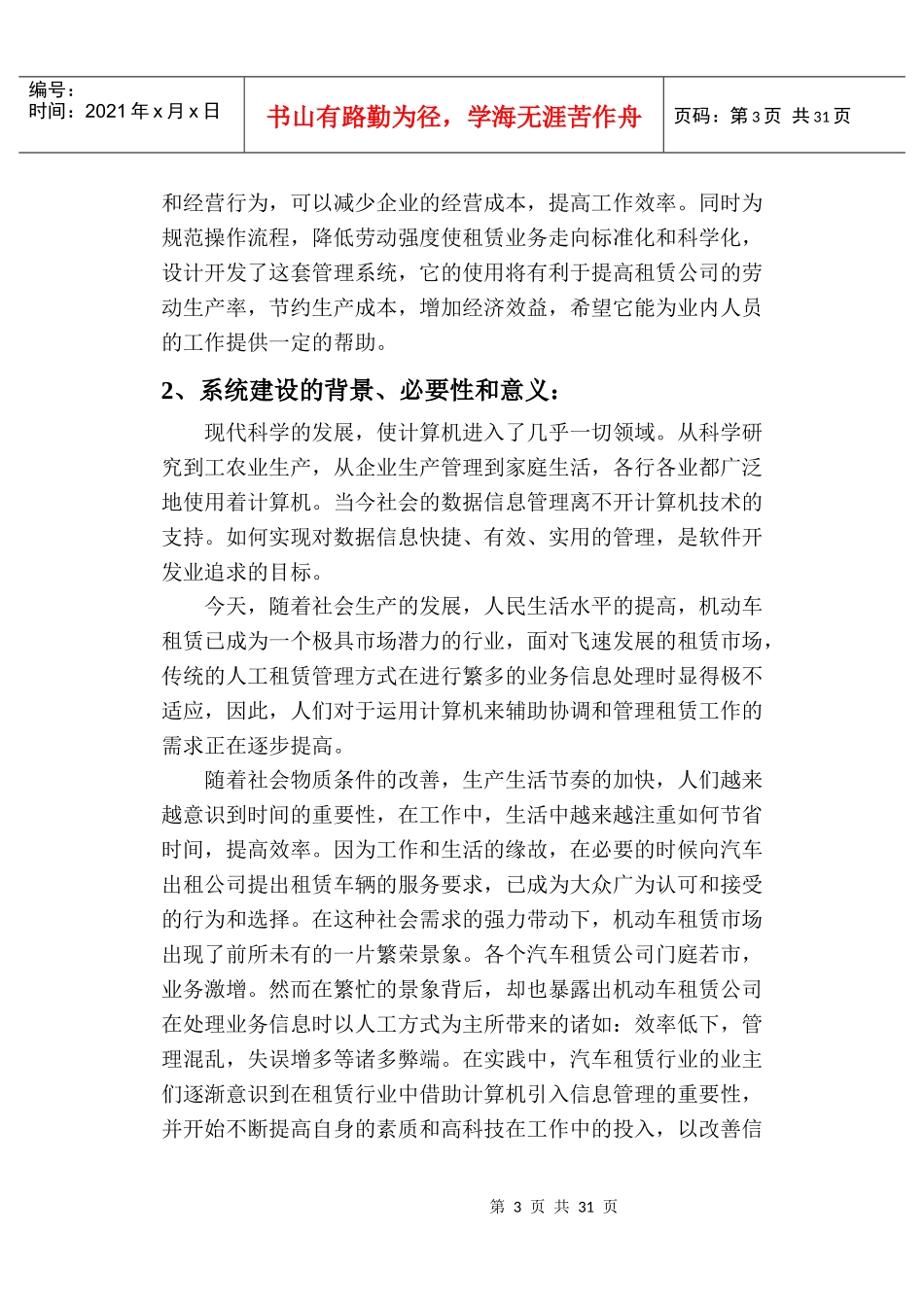 汽车租赁公司管理系统_第3页