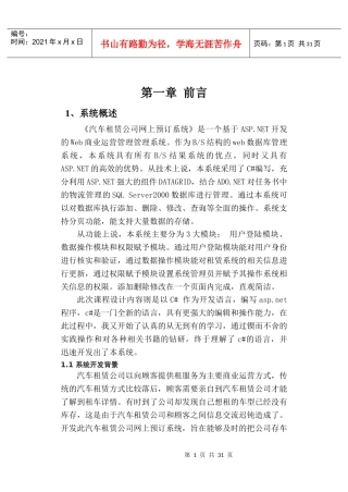 汽车租赁公司管理系统