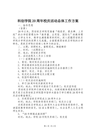 科创学院20周年校庆活动总体工作实施方案 (4)