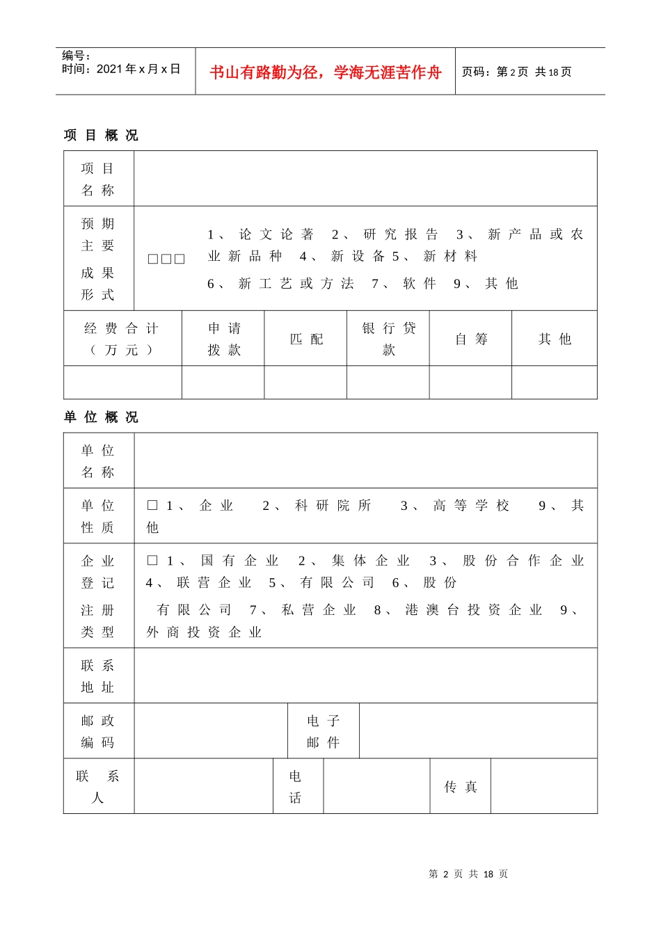 河南省重大科技攻关计划项目建议书-河南省重大科技攻关项目_第3页
