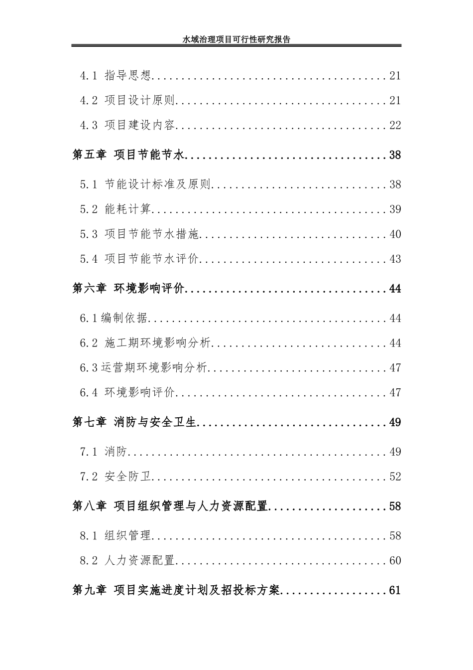 河道整治工程可研报告_第3页