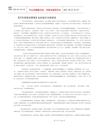 汽车美容店管理那些事