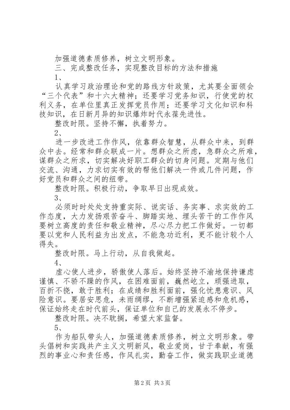 个人整改提高实施方案 _第2页