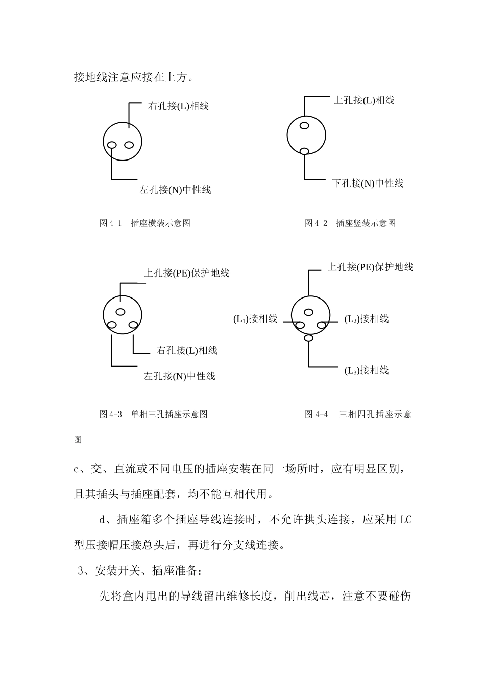 开关、插座安装工艺标准_第3页