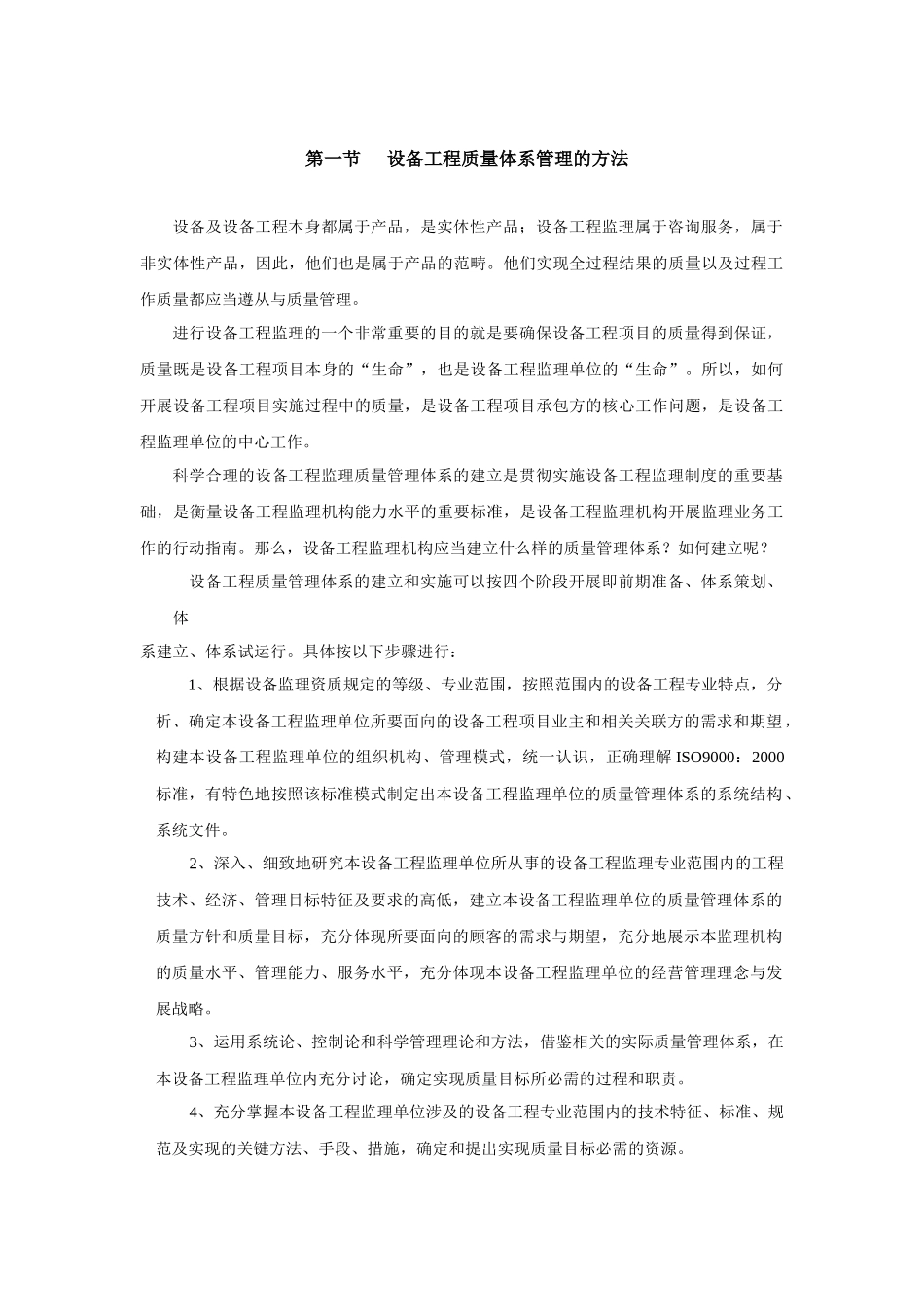 设备管理统计分析方法_第1页