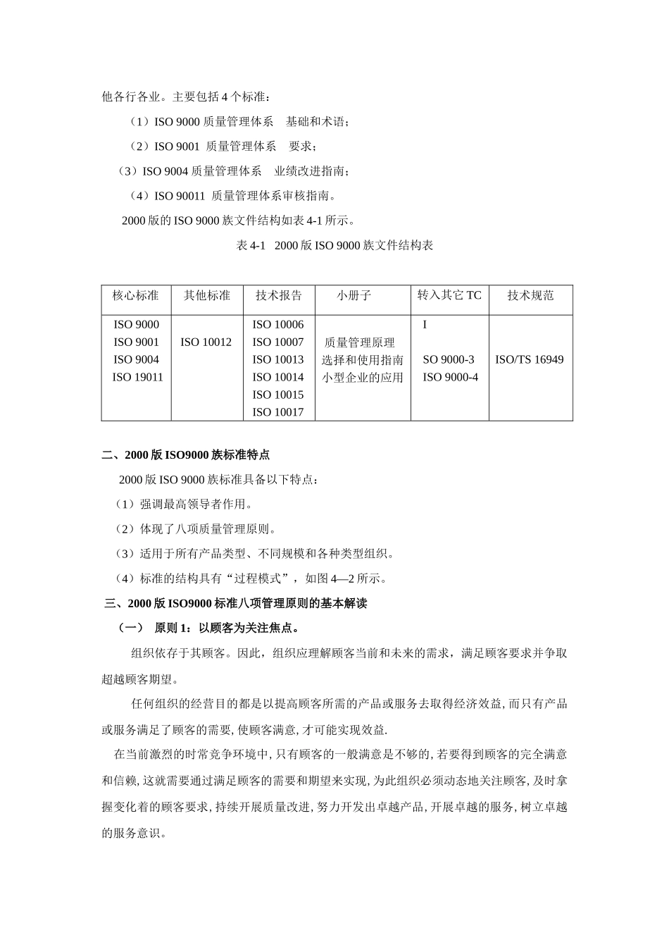 设备管理统计分析方法_第3页