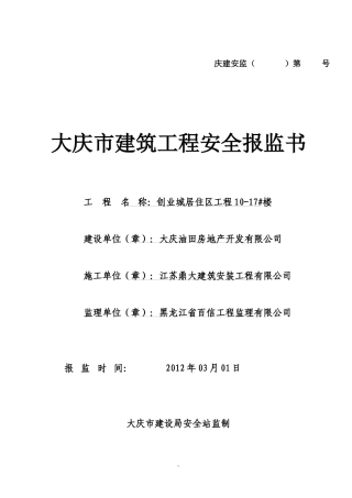 油田公司报监表