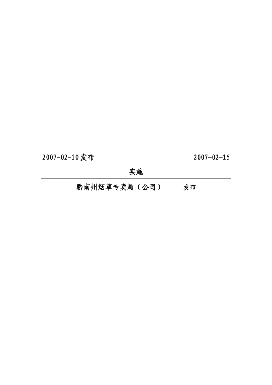 烟叶生产质量管理程序_第2页