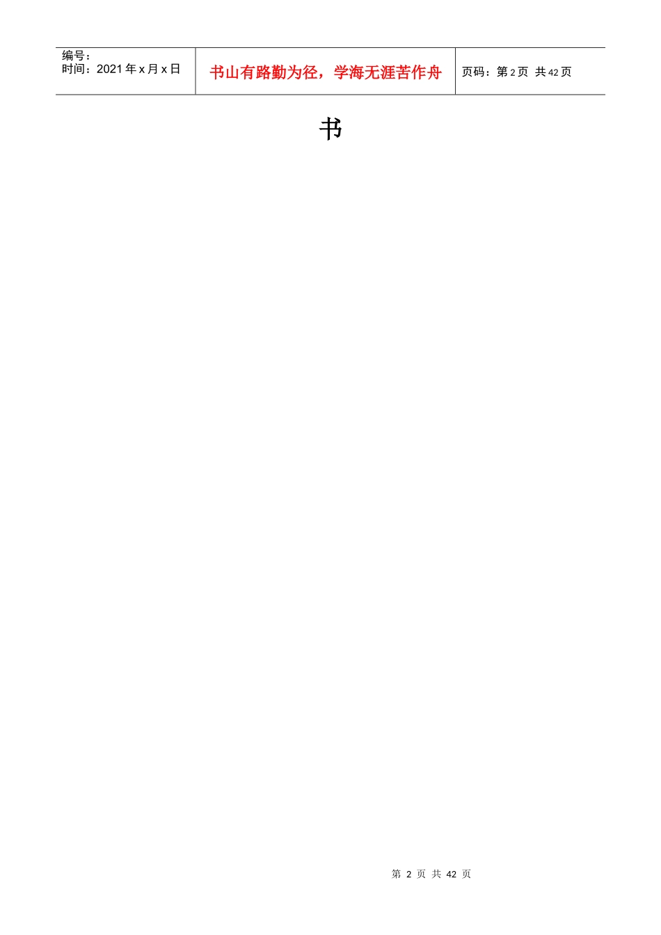 汽车零部件制造公司商业计划书_第2页