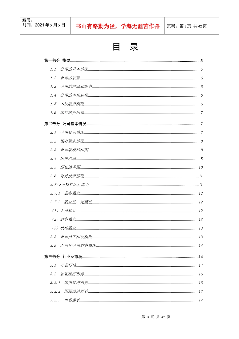 汽车零部件制造公司商业计划书_第3页