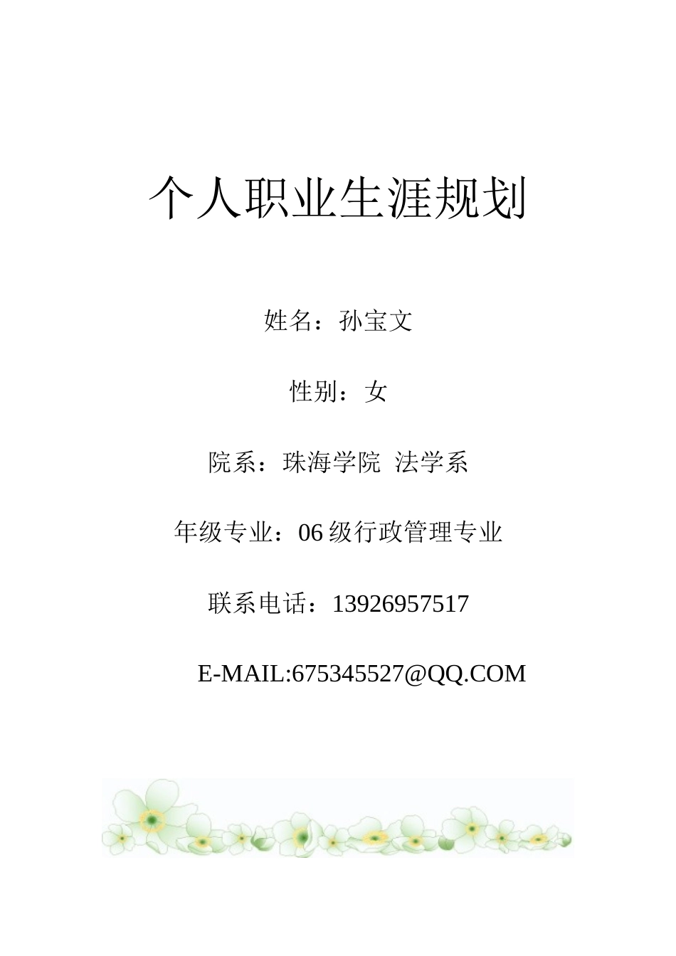 个人职业生涯规划_第1页