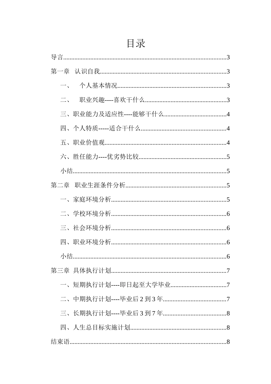 个人职业生涯规划_第2页