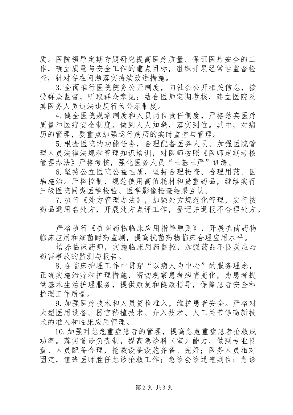 以提高医疗服务质量为主题的医院管理年活动实施方案 _第2页