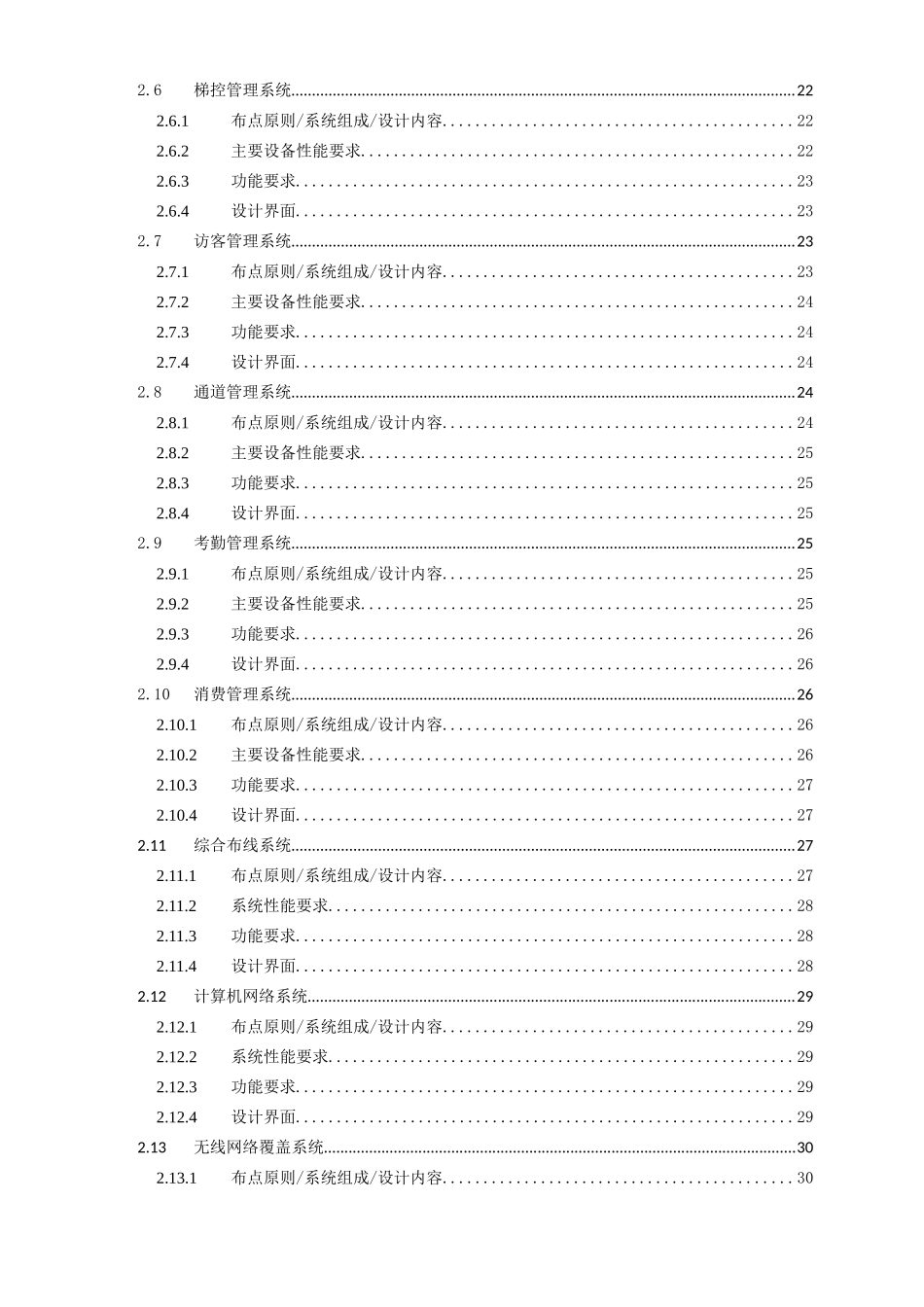 行政办公楼--设计任务书_第2页