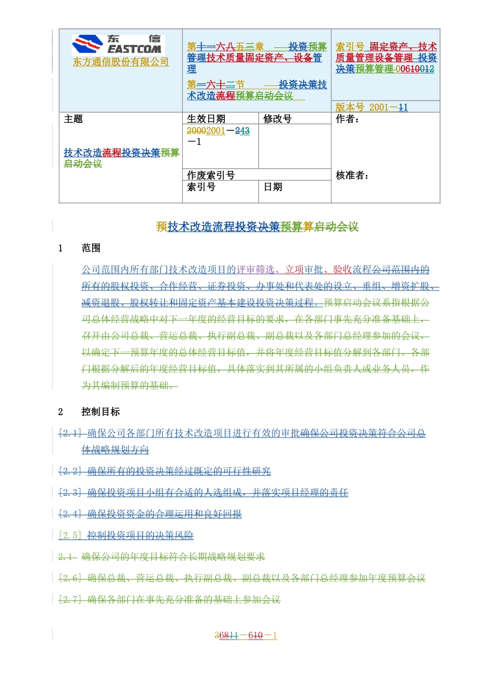 流程说明-06-技术改造流程说明_第1页