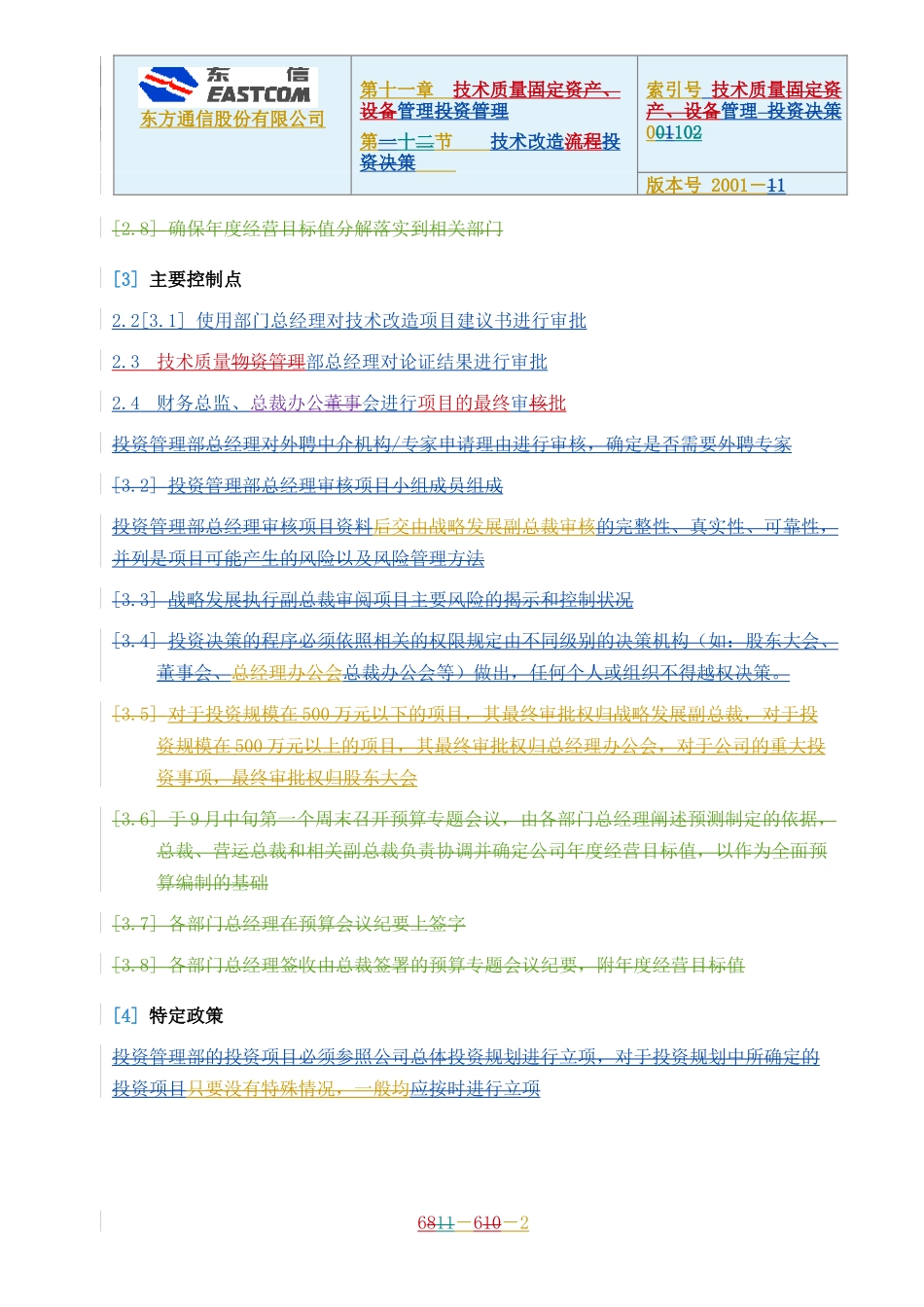 流程说明-06-技术改造流程说明_第2页