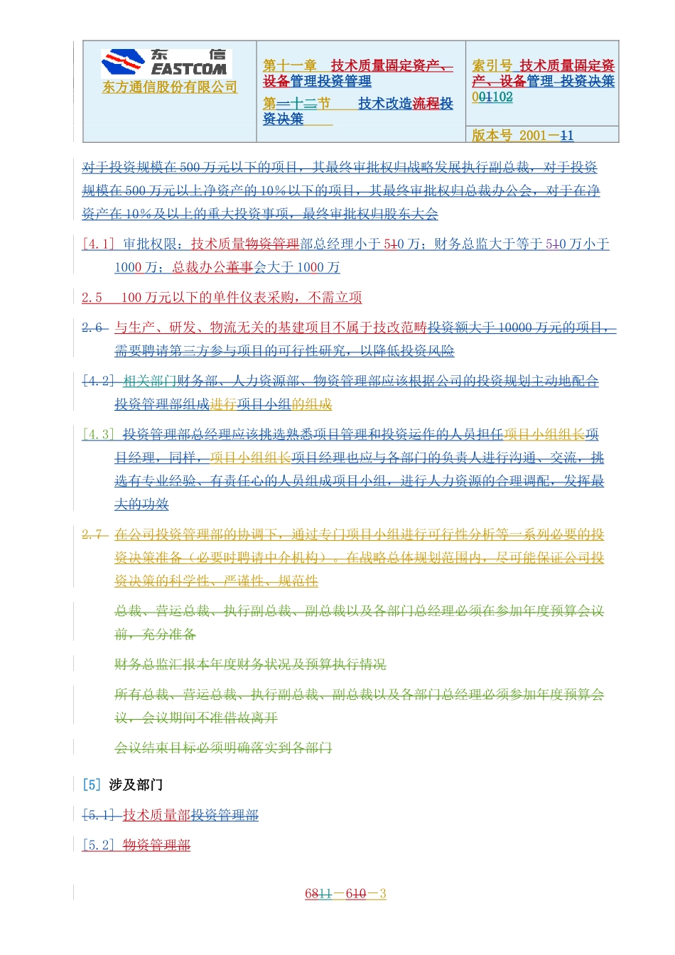 流程说明-06-技术改造流程说明_第3页