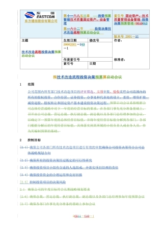 流程说明-06-技术改造流程说明